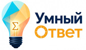 Умный Ответ